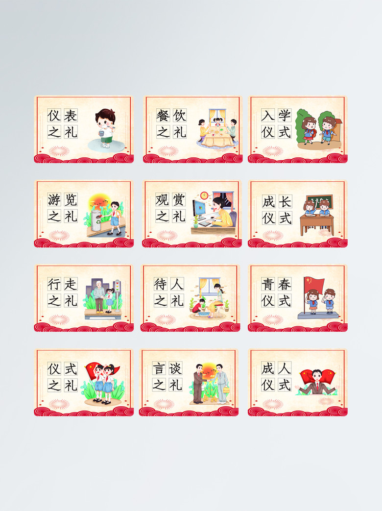 卡通可愛學(xué)校八禮四儀標(biāo)識貼紙矢量圖免費(fèi)下載_cdr格式_2100像素_編號36748487